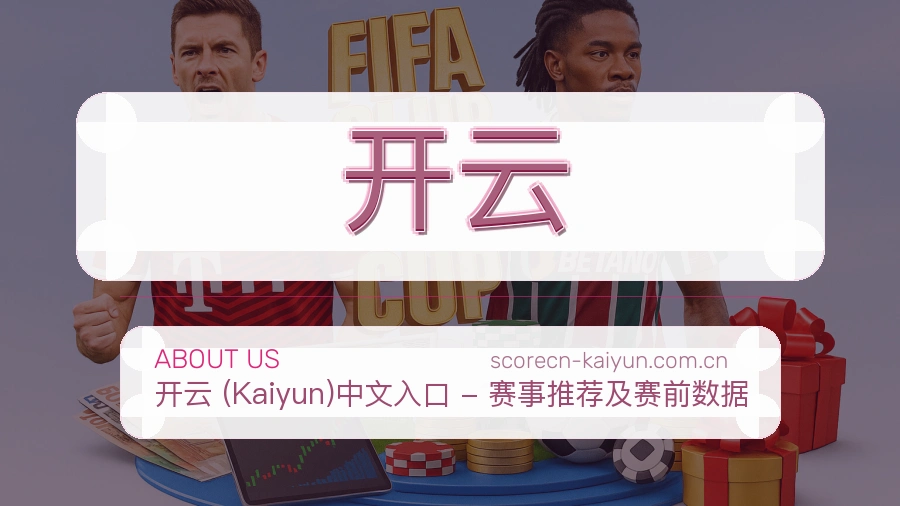 开云体育话题与活动